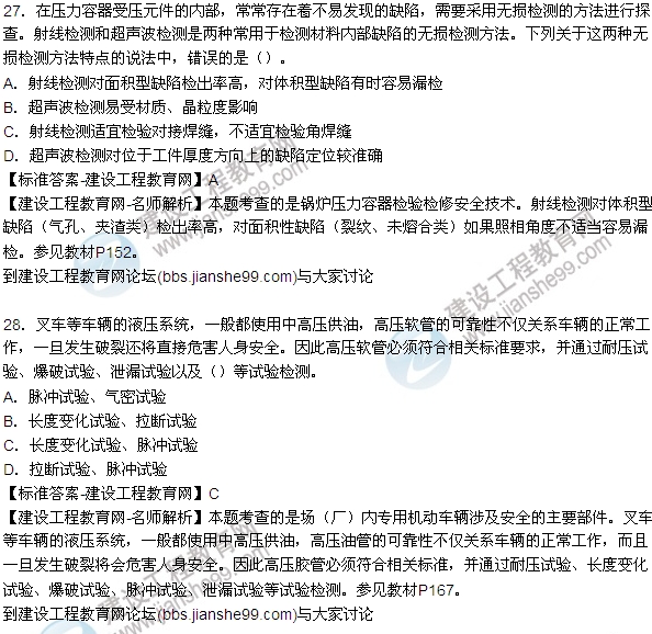 安全生產(chǎn)技術試題及答案27-34題