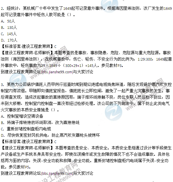 【老師解析】2015年安全工程師安全生產(chǎn)管理試題及答案(1-5題)