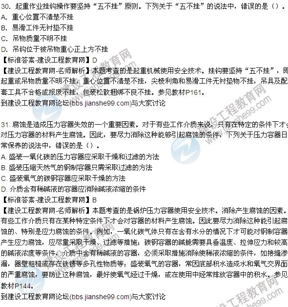 安全生產(chǎn)技術試題及答案27-34題