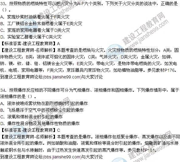 安全生產(chǎn)技術試題及答案27-34題