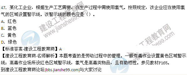 【老師解析】2015年安全工程師安全生產(chǎn)管理試題及答案(41-47題)