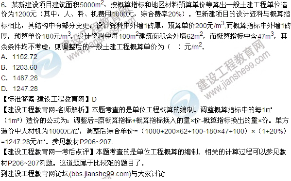 建設工程經(jīng)濟試題及答案1-6題