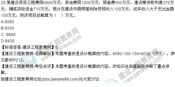 全網(wǎng)首發(fā):2015年一建《建設工程經(jīng)濟》試題及答案(27-32題)