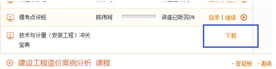 2015年造價工程師考試資料沖關寶典開通了（含下載）