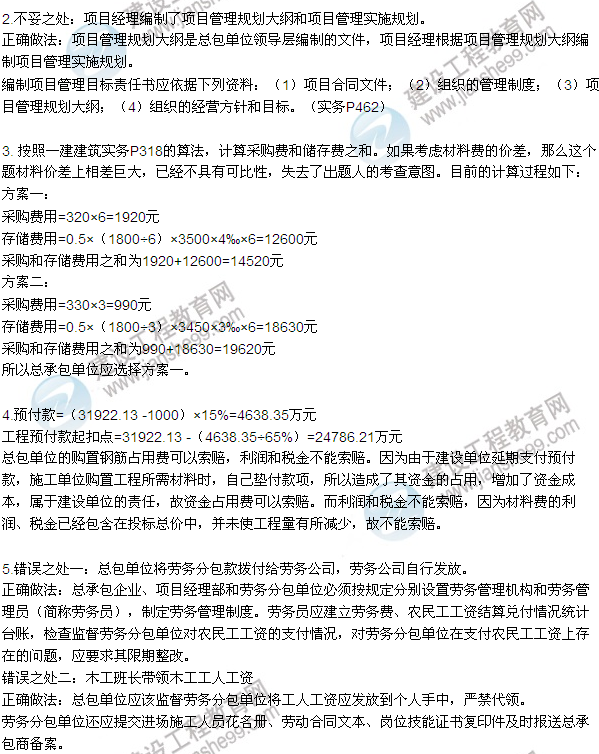 2015年一建建筑工程管理與實務(wù)試題及答案（案例四）