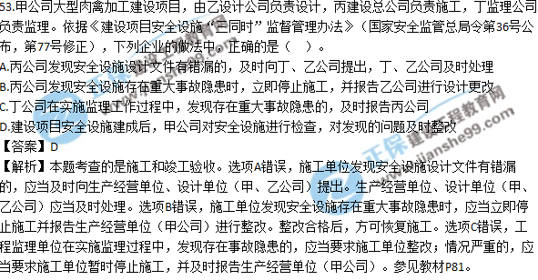 2017安全工程師《生產管理知識》試題答案及解析單選51-60