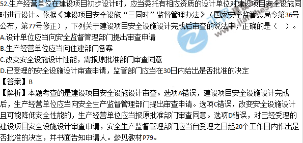 2017安全工程師《生產管理知識》試題答案及解析單選51-60