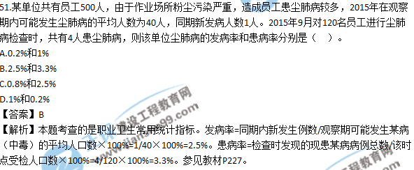 2017安全工程師《生產管理知識》試題答案及解析單選51-60