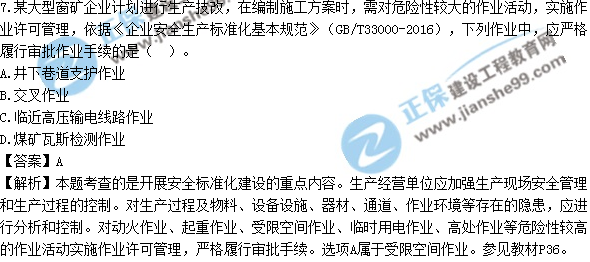 2017年安全工程師《生產(chǎn)管理知識》試題答案及解析單選1-10