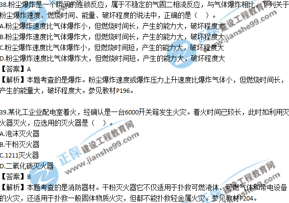 2017年安全工程師《安全生產(chǎn)技術》試題答案及解析單選31-40