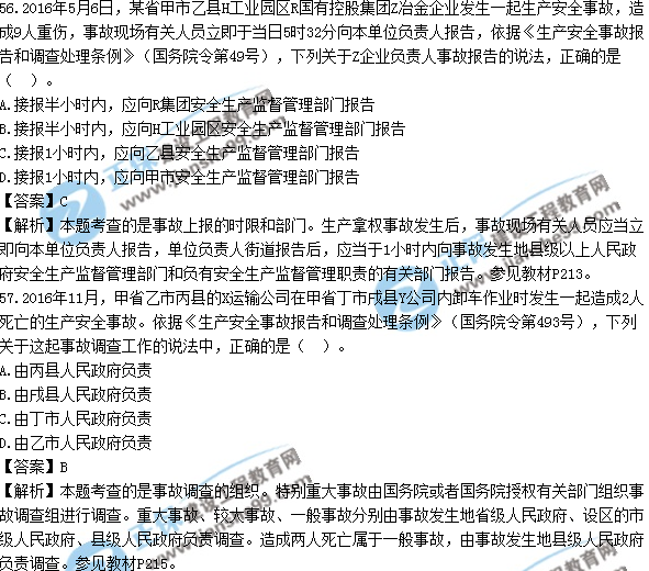 2017安全工程師《生產管理知識》試題答案及解析單選51-60