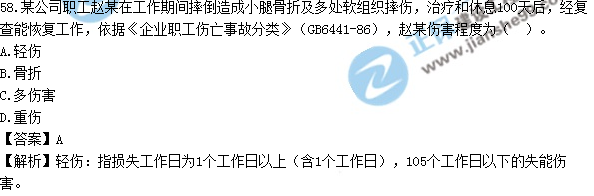 2017安全工程師《生產管理知識》試題答案及解析單選51-60