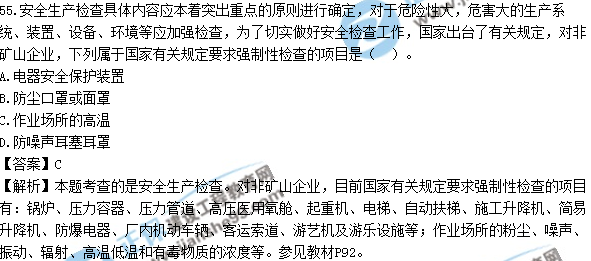 2017安全工程師《生產管理知識》試題答案及解析單選51-60