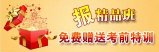 報(bào)精品、實(shí)驗(yàn)班贈送考前特訓(xùn)