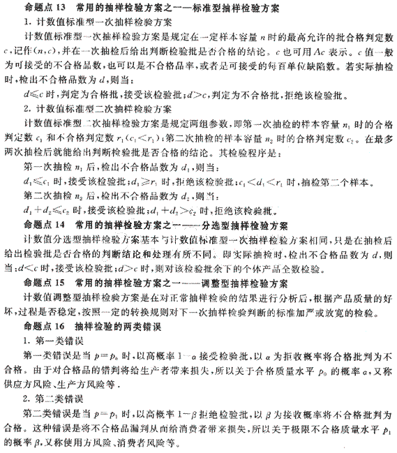 09年監(jiān)理工程師《建設(shè)工程質(zhì)量控制》命題精髓（139）