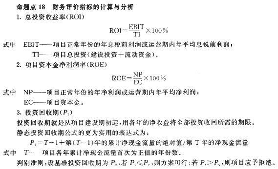 財(cái)務(wù)評價(jià)指標(biāo)的計(jì)算與分析