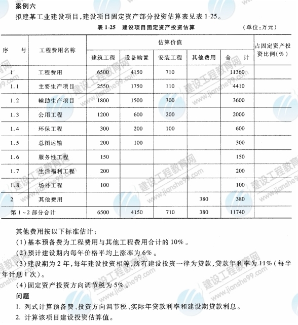 09年造價工程師《工程造價案例分析》經(jīng)典習題