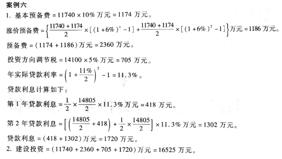 09年造價工程師《工程造價案例分析》經(jīng)典習題