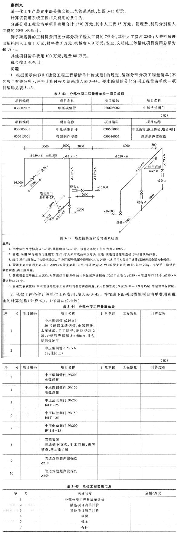 09年造價工程師《工程造價案例分析》經(jīng)典習題（11）