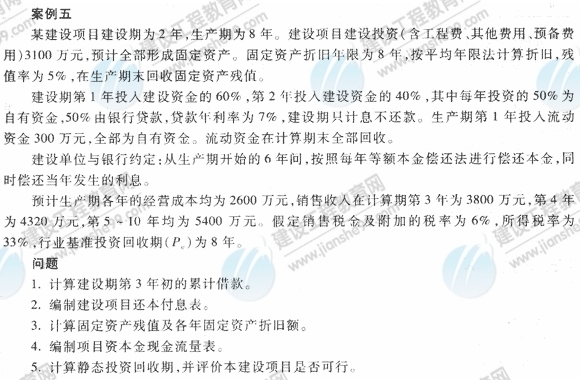 09年造價(jià)工程師《工程造價(jià)案例分析》經(jīng)典習(xí)題