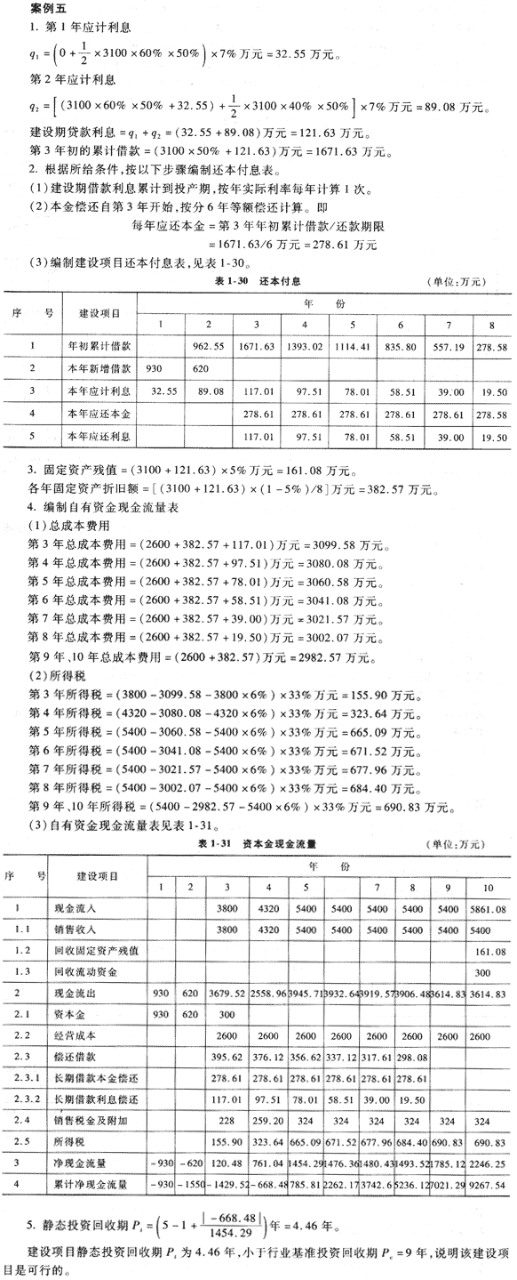 09年造價(jià)工程師《工程造價(jià)案例分析》經(jīng)典習(xí)題