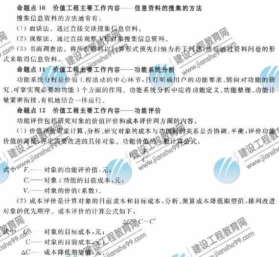 監(jiān)理工程師輔導(dǎo)資料：價(jià)值工程主要工作內(nèi)容