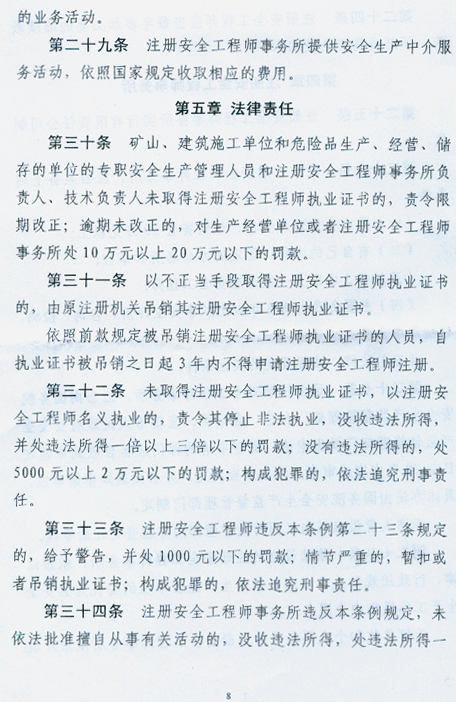 注冊安全工程師條列（送審稿）