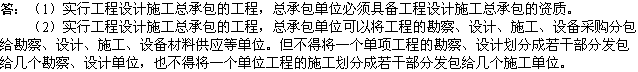 2010年一級建造師《市政》復(fù)習(xí)資料：總承包的工作