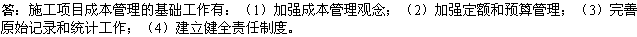2010年一級建造師《市政》復習資料：施工項目成本管理