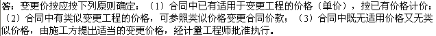 2010年一級(jí)建造師《市政》復(fù)習(xí)資料：工程變更部分的合同價(jià)
