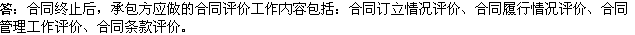 2010年一級建造師《市政》復(fù)習(xí)資料：合同評價工作內(nèi)容