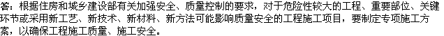 2010年一級建造師《市政公用工程》復(fù)習(xí)資料：專項施工方案