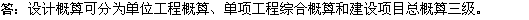 2010年一級建造師《市政工程》復(fù)習資料：設(shè)計概算的內(nèi)容