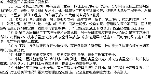 2010年一級建造師《市政》復(fù)習(xí)資料：專項施工方案編寫的要點