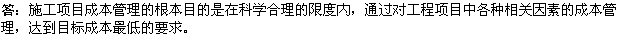 2010一級建造師《市政工程》復(fù)習(xí)資料：成本最優(yōu)化原則