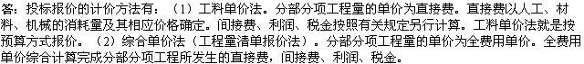 2010年一級建造師《市政》復(fù)習(xí)資料：投標(biāo)報價的計價方法
