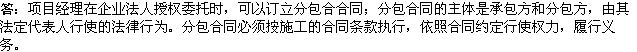 2010年一級(jí)建造師《市政》復(fù)習(xí)資料：簽訂分包合同