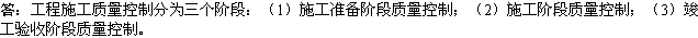 2010年一級建造師市政工程輔導資料：施工質(zhì)量控制