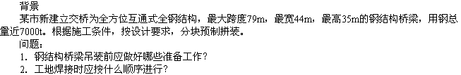 2010年一級建造師《市政工程》輔導(dǎo)資料：案例分析（七）