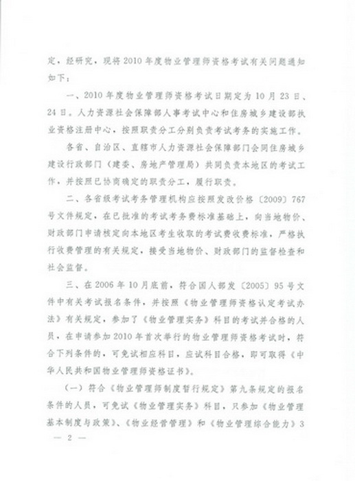 ����ʡ�P(gu��n)��2010���e����I(y��)���펟�Y��ԇ���P(gu��n)���}��֪ͨ