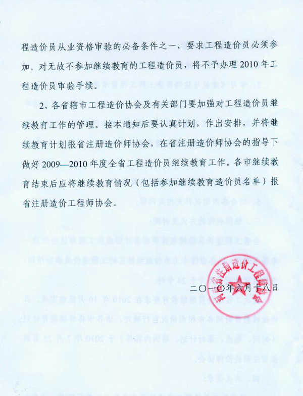 關于對河南省工程造價員進行繼續(xù)教育的通知