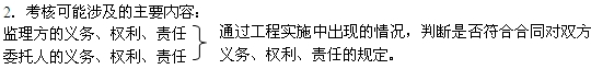 考核可能涉及的主要內(nèi)容