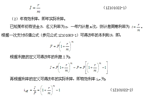 有效利率的計算