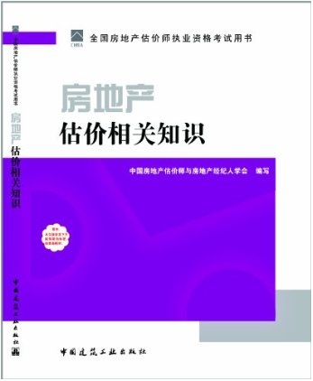 2011房地產(chǎn)估價(jià)相關(guān)知識(shí)