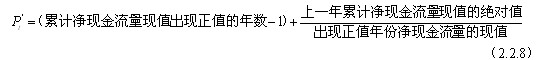 在實際應(yīng)用中，可根據(jù)項目現(xiàn)金流量表用下列近似公式計算