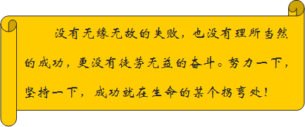 獻(xiàn)給學(xué)員的勉勵(lì)之詞