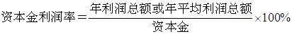 資本金利潤(rùn)率
