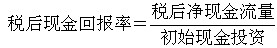現(xiàn)金回報(bào)率