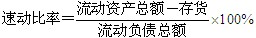 速動比率
