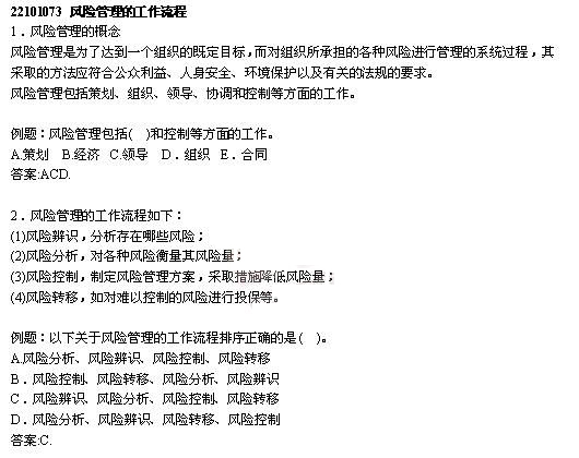 2012年二級建造師輔導資料：建設工程施工管理（8）